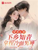 穿书七零年代当知青 苏青