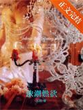 浓潮燃欲京圈百度