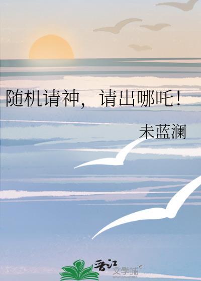 请出哪吒!百度