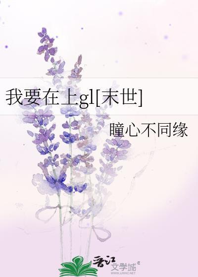 我要上集