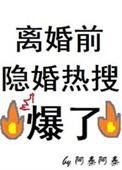 离婚前后的名叫什么