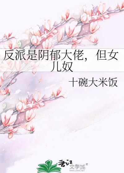 但女儿奴免费阅读
