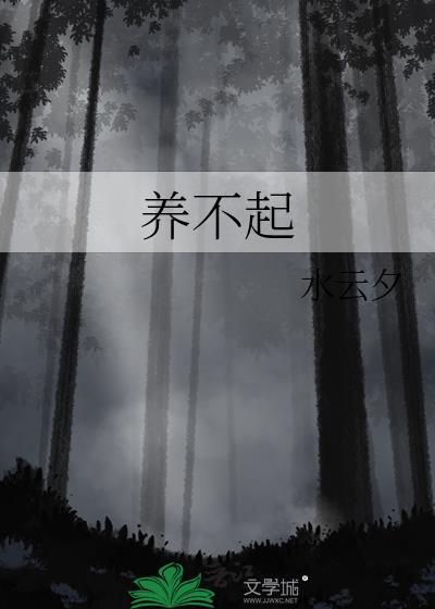养不起孩子怎么幽默回复