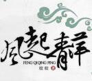 浪成微澜