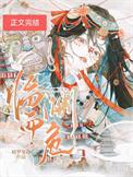临渊而立剧情解析