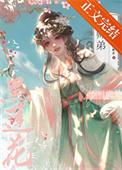 我的师弟是黑莲花完结了吗