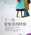 下一次爱情来的时候吉他谱原版
