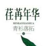 荏苒年华番外怀孕续写