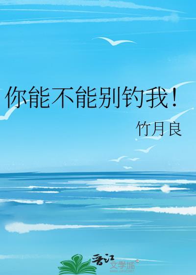你能不能别叫我