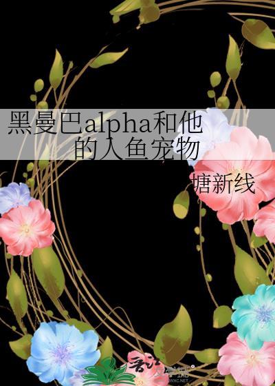 黑曼巴饲养