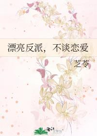 反派不想谈恋爱穿书