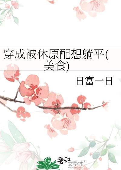 穿越成了要被休的王妃