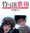 秦昭阳苏晓晨竹马镶青梅