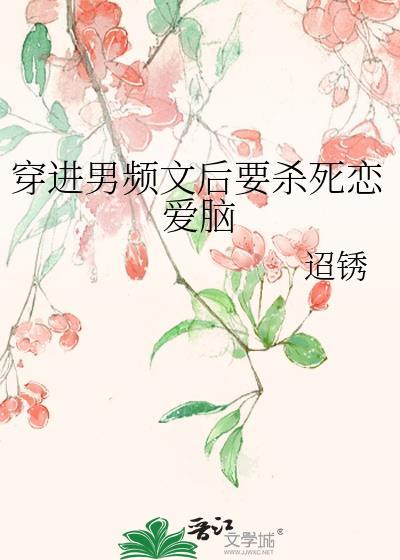 穿进男频搞建基建格格党