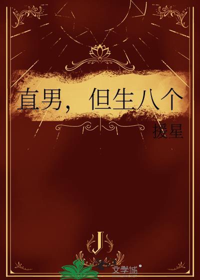 直男的男生