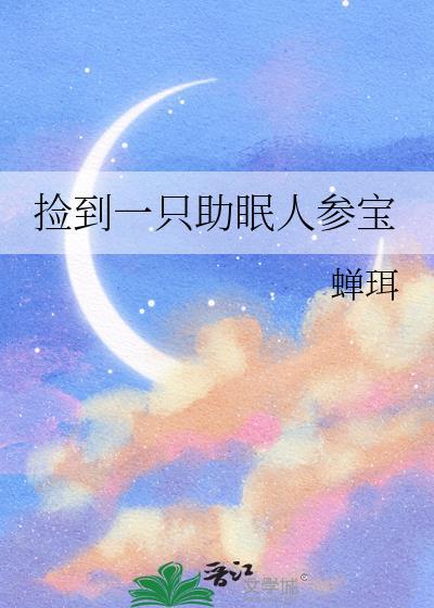 捡到一个人类怎么办