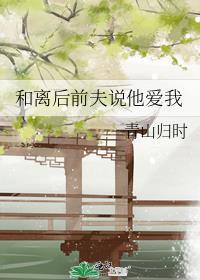 阴郁反派竟是女儿奴?番外