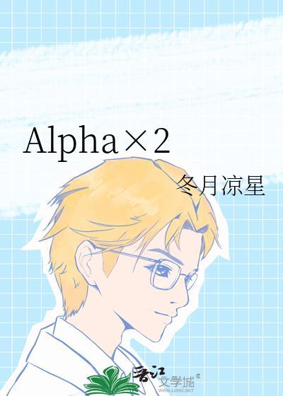 AlPHa这么读