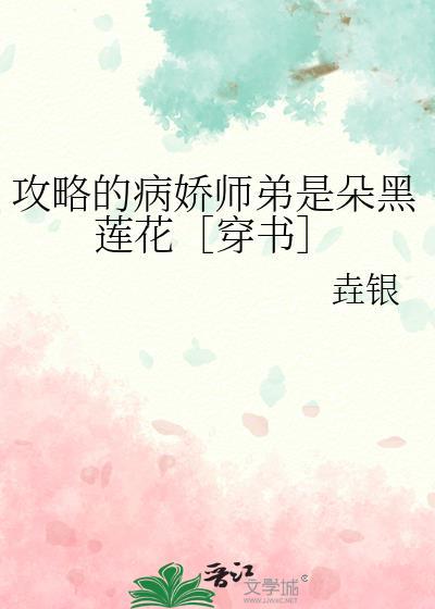 攻略病娇黑莲花