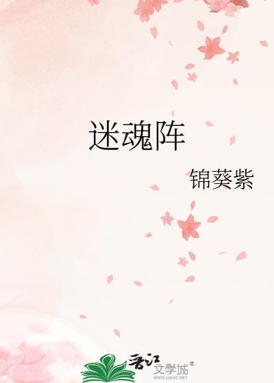 迷魂阵捕鱼原理示意图