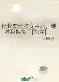 先捅意中人TXT
