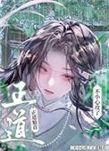 不小心娶了正道之首为妻