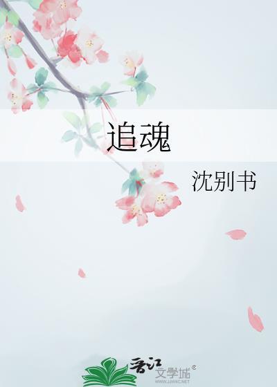 追魂铲度断生死歌诀