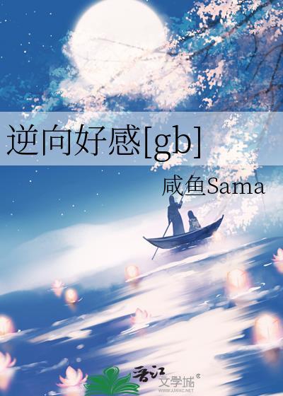 逆向宠爱[娱