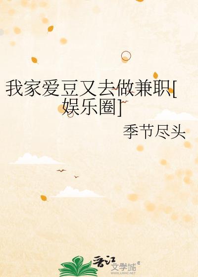 我家爱豆马甲又掉了全文免费阅读