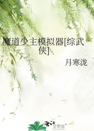 魔道少主与正道弟子