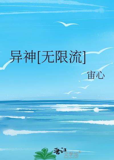 异神百度百科