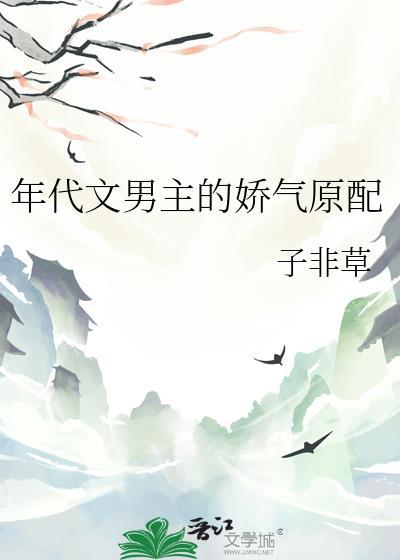 年代文男主娇气原配在线阅读
