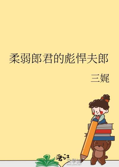 柔弱娇娘在90