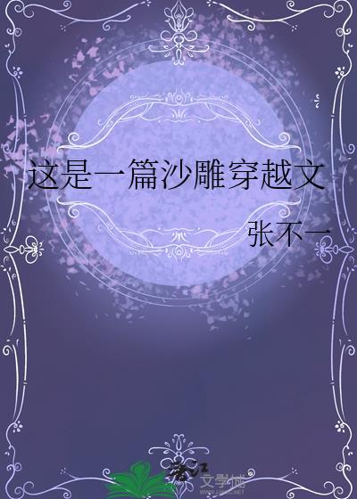 沙雕穿越言情推荐