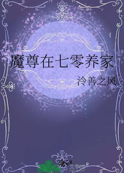 魔尊家养小吃货