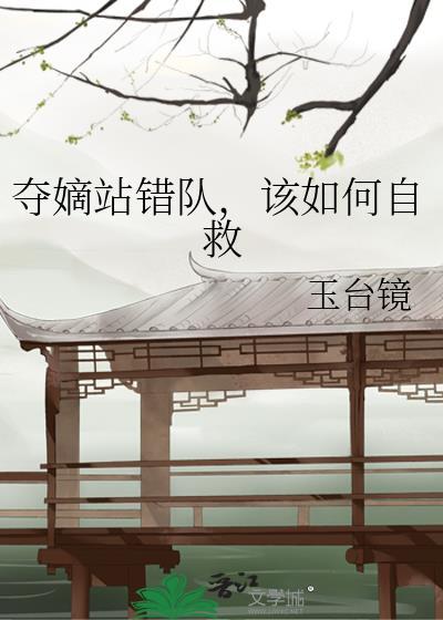 夺嫡是什么意思?