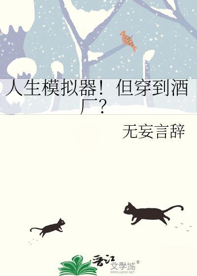 人生模拟器无广告