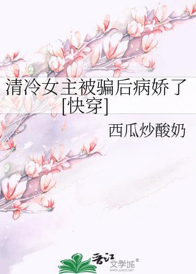 清冷女主推荐