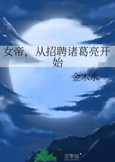 从女帝寝宫开始签到顶点