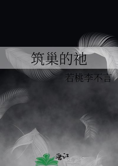 筑巢nest