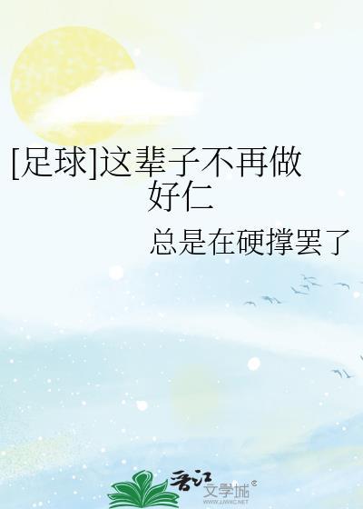 这辈子不能再爱你