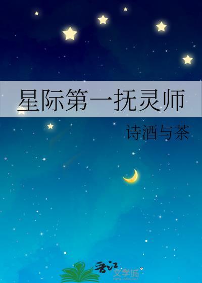 星际第一辅能师番外