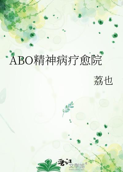精神病原耽