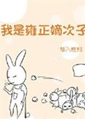 雍正最爱是谁