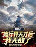 我绑定别人修炼的