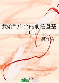 我始乱终弃前任后他们全找上门了宝书网