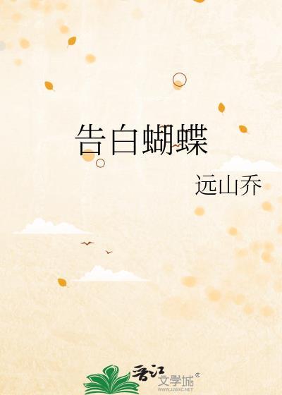 告白胡茜茜