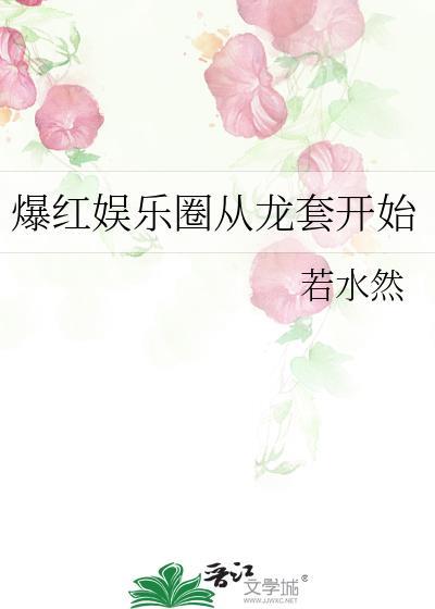 娱乐从龙套到全球巨星