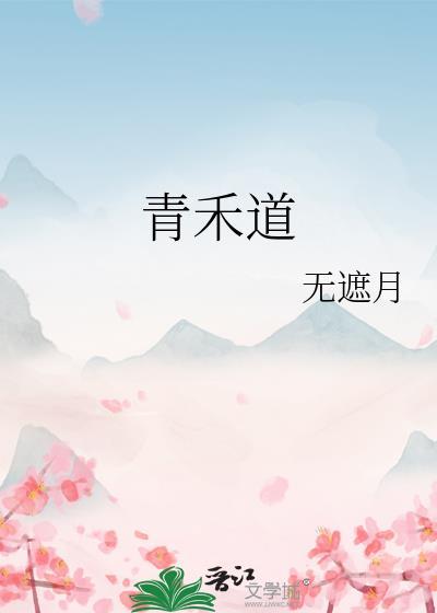 香道传承人青禾