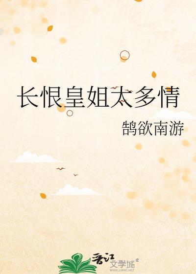 长恨的长